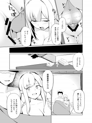 [お肉が食べたい午前二時 (べふ)] メリーランドは励みたい (艦隊これくしょん -艦これ-) [DL版]_18