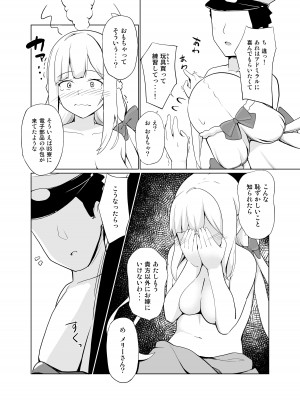 [お肉が食べたい午前二時 (べふ)] メリーランドは励みたい (艦隊これくしょん -艦これ-) [DL版]_19