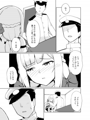 [お肉が食べたい午前二時 (べふ)] メリーランドは励みたい (艦隊これくしょん -艦これ-) [DL版]_08