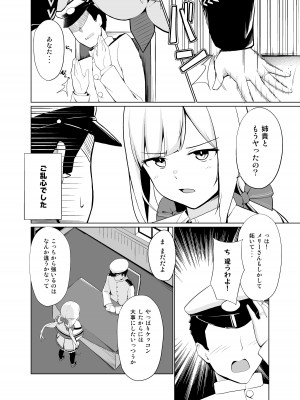 [お肉が食べたい午前二時 (べふ)] メリーランドは励みたい (艦隊これくしょん -艦これ-) [DL版]_03