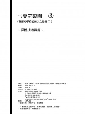 [赤月屋 (赤月みゅうと)] 七夏の楽園3～田舎の学校で美少女ハーレム～はだかでかくれんぼ編 [中国翻訳] [無修正] [DL版]_i-058