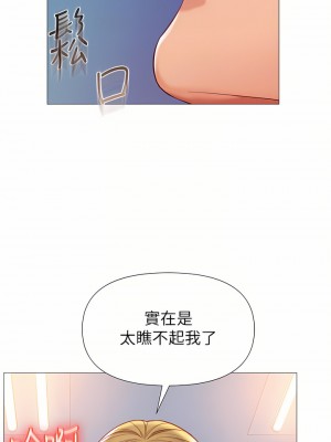 女兒閨蜜都歸ME 80-81話_80_14