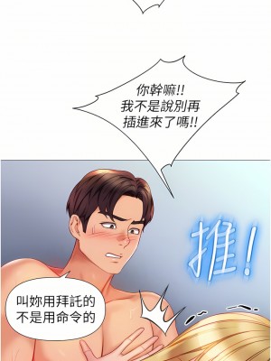 女兒閨蜜都歸ME 80-81話_81_12