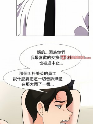 同事換換愛 90-91話_90_18