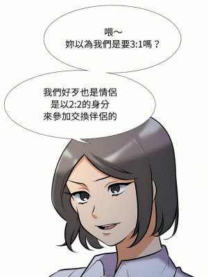 同事換換愛 90-91話_91_11