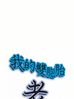 我的雙胞胎老公 36-37話_37_02