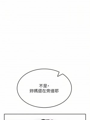 小心你後面♡ 20-21話_20_07