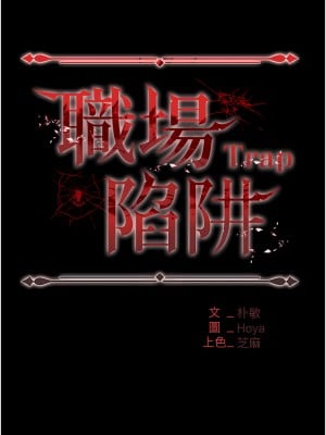 職場陷阱 11-12話_11_05