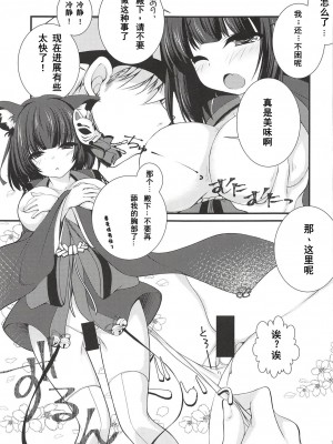 (C94) [Kuma・×・Usagi (佐倉りお)] レーダーが壊れちゃいました -山城編- (アズールレーン) [Dawn个人汉化]_09