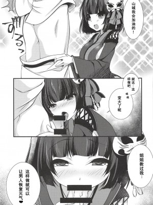 (C94) [Kuma・×・Usagi (佐倉りお)] レーダーが壊れちゃいました -山城編- (アズールレーン) [Dawn个人汉化]_07