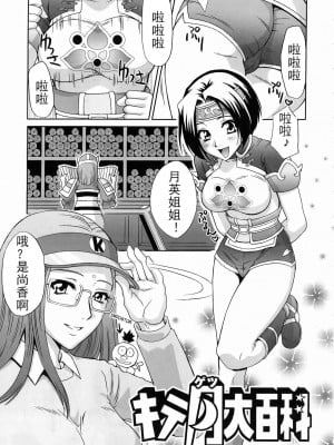 (C67) [U.R.C (桃屋しょう猫)] 淫・三國夢想3 (真・三國無双) [中国翻訳]_32