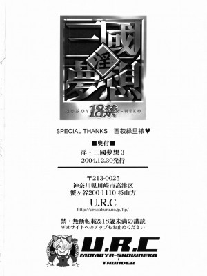 (C67) [U.R.C (桃屋しょう猫)] 淫・三國夢想3 (真・三國無双) [中国翻訳]_53