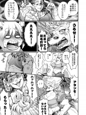 [ねんねこたぬき (よろず)] 年刊成年メスケモチャンプ2023年新年号 [DL版]_25