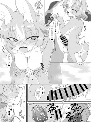 [ねんねこたぬき (よろず)] 年刊成年メスケモチャンプ2023年新年号 [DL版]_66