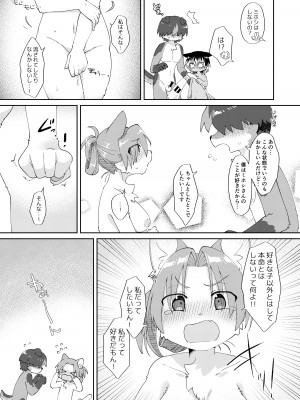 [ねんねこたぬき (よろず)] 年刊成年メスケモチャンプ2023年新年号 [DL版]_69