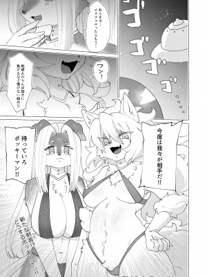 [ねんねこたぬき (よろず)] 年刊成年メスケモチャンプ2023年新年号 [DL版]_35