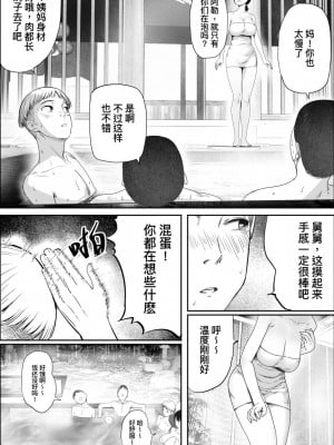 [hente] 柚子叔母さん一家との温泉旅行 [官方中文翻譯]_02