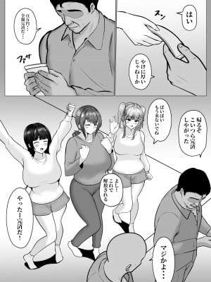 [猫耳と黒マスク (cielo)] 私たちJ〇姉妹はママと一緒にパパ活してます_55