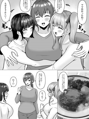 [猫耳と黒マスク (cielo)] 私たちJ〇姉妹はママと一緒にパパ活してます_56