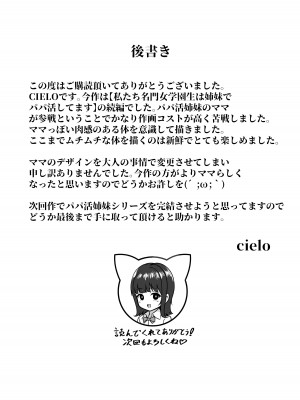 [猫耳と黒マスク (cielo)] 私たちJ〇姉妹はママと一緒にパパ活してます_61