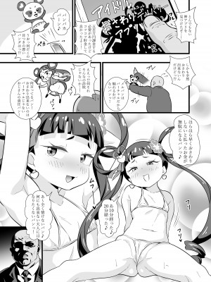 [サークルとこまや (とこまやけいた)] メルパンとパンパンしたいパン (キラッとプリ☆チャン) [DL版]_02