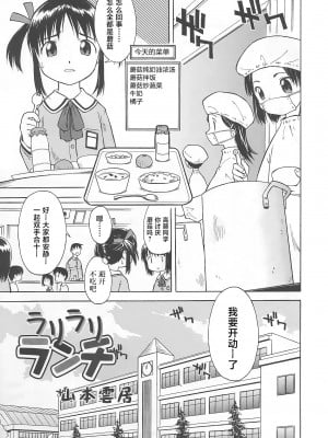 [山本雲居] ラリラリランチ（COMIC 天魔5月号增刊 ひな缶Hi! Vol.04）[工口之魂个人汉化] [無修正]_02