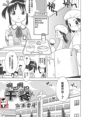 [山本雲居] ラリラリランチ（COMIC 天魔5月号增刊 ひな缶Hi! Vol.04）[工口之魂个人汉化] [無修正]