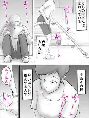 [kazum] お調子者の母さんが調子に乗りすぎて息子とセッ〇ス_02