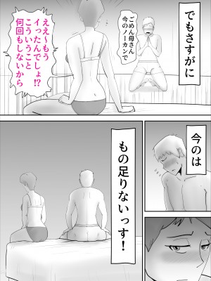 [kazum] お調子者の母さんが調子に乗りすぎて息子とセッ〇ス_39