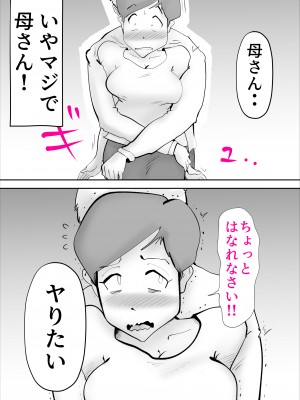 [kazum] お調子者の母さんが調子に乗りすぎて息子とセッ〇ス_27