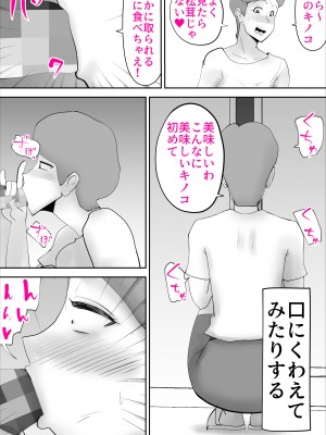 [kazum] お調子者の母さんが調子に乗りすぎて息子とセッ〇ス_06