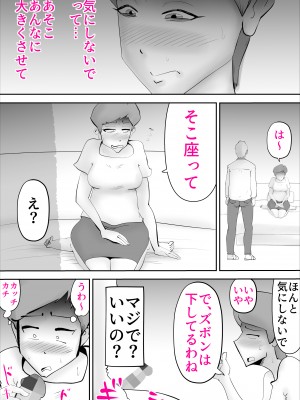 [kazum] お調子者の母さんが調子に乗りすぎて息子とセッ〇ス_23