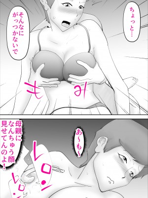 [kazum] お調子者の母さんが調子に乗りすぎて息子とセッ〇ス_51