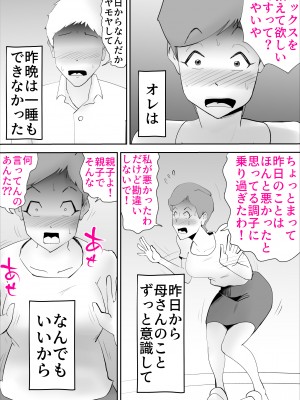 [kazum] お調子者の母さんが調子に乗りすぎて息子とセッ〇ス_19