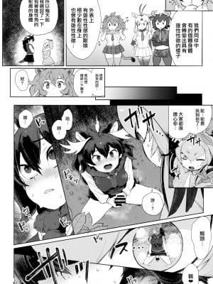 (C94) [塩おにんこ (BT)] つがいのフレンズ2 (けものフレンズ) [路过的骑士汉化组]_07