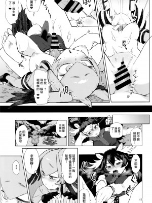 (C94) [塩おにんこ (BT)] つがいのフレンズ2 (けものフレンズ) [路过的骑士汉化组]_14