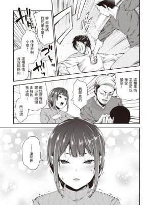 [いしとゆうら] ほんとのぼくら (COMIC 失楽天 2022年12月号) [中国翻訳] [DL版]_05