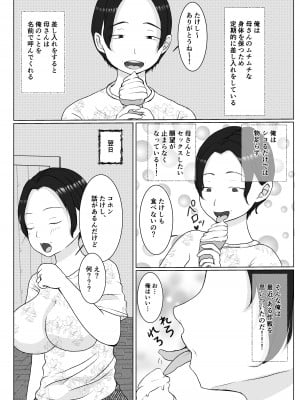 [べにー研究所] 俺の母さんは押しに弱い!_04