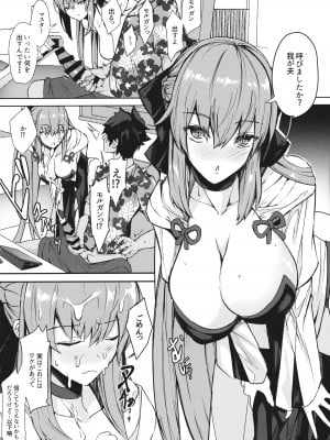 (C101) [ゆるっとポケット (ウンツエ)] ご褒美はオフパコでよろしく (Fate／Grand Order)_03