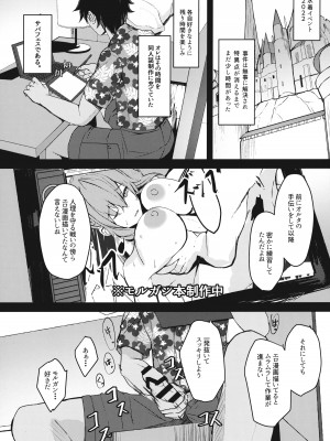 (C101) [ゆるっとポケット (ウンツエ)] ご褒美はオフパコでよろしく (Fate／Grand Order)_02