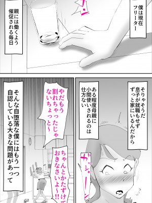 [kazum] 母さんがあっさり僕に堕ちた日_03