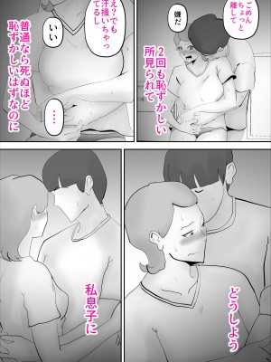 [kazum] 母さんがあっさり僕に堕ちた日_20