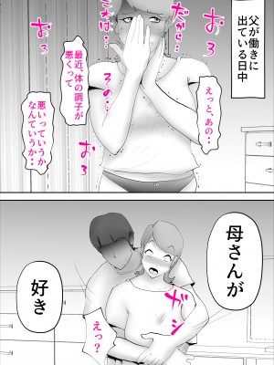 [kazum] 母さんがあっさり僕に堕ちた日_15