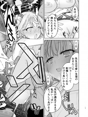 [とかちのくに (結桐たかし)] 聖園ミカに誘われてめちゃくちゃにする本 (ブルーアーカイブ) [DL版]_11