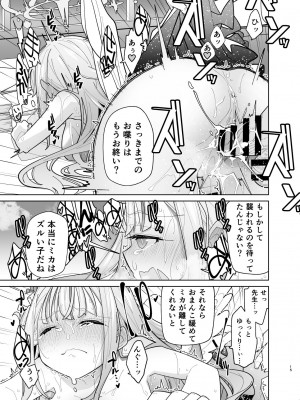 [とかちのくに (結桐たかし)] 聖園ミカに誘われてめちゃくちゃにする本 (ブルーアーカイブ) [DL版]_13