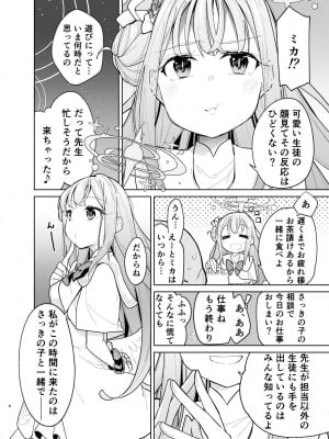 [とかちのくに (結桐たかし)] 聖園ミカに誘われてめちゃくちゃにする本 (ブルーアーカイブ) [DL版]_04