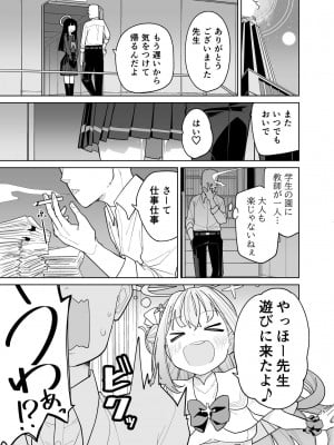 [とかちのくに (結桐たかし)] 聖園ミカに誘われてめちゃくちゃにする本 (ブルーアーカイブ) [DL版]_03