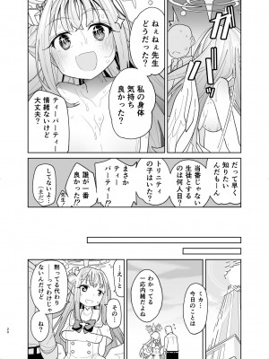 [とかちのくに (結桐たかし)] 聖園ミカに誘われてめちゃくちゃにする本 (ブルーアーカイブ) [DL版]_18