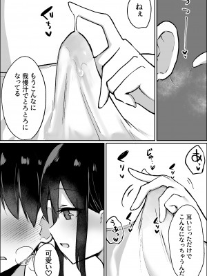 [ひばち製作所] 彼女にM向けビデオがばれたので、あまあまにいじめてもらう話_13