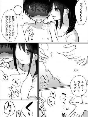 [ひばち製作所] 彼女にM向けビデオがばれたので、あまあまにいじめてもらう話_16